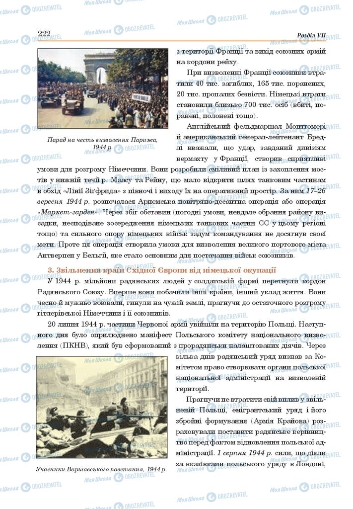 ГДЗ Всемирная история 10 класс страница  222