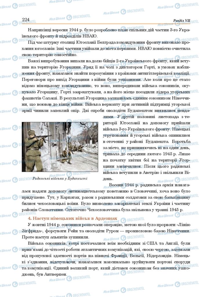 ГДЗ Всесвітня історія 10 клас сторінка  224