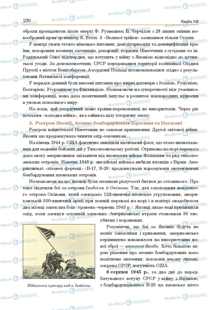 ГДЗ Всесвітня історія 10 клас сторінка  230