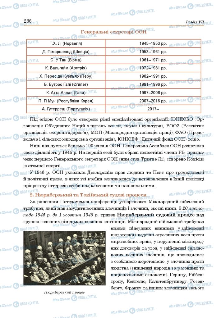 ГДЗ Всемирная история 10 класс страница  236