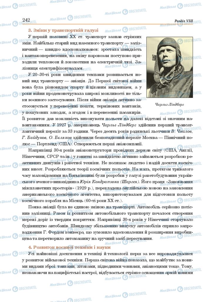 ГДЗ Всесвітня історія 10 клас сторінка  242