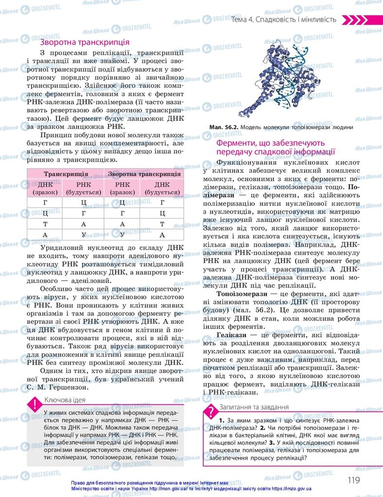 ГДЗ Биология 10 класс страница  119