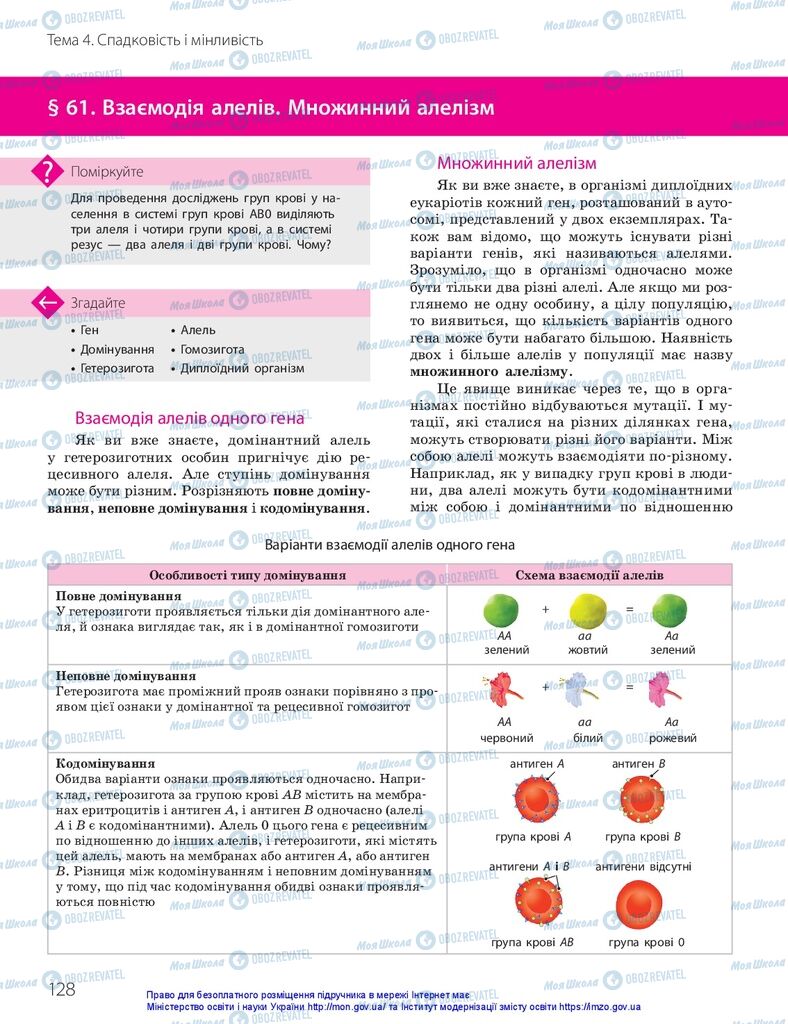 ГДЗ Биология 10 класс страница  128