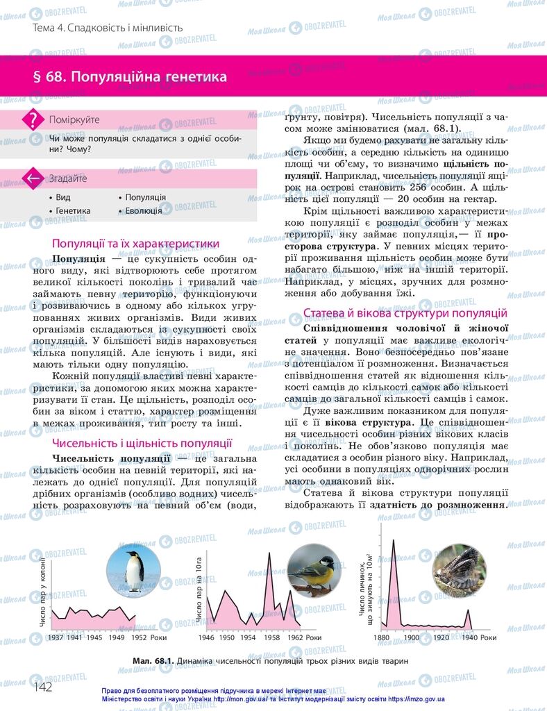 ГДЗ Биология 10 класс страница  142