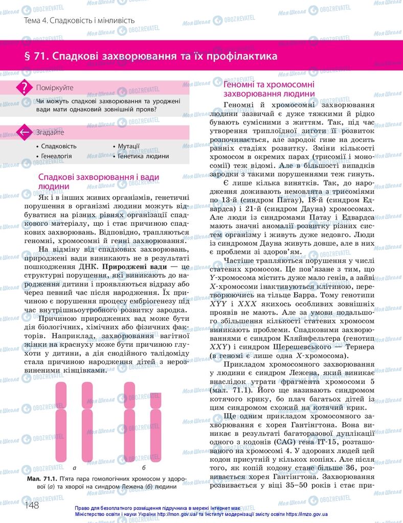 ГДЗ Биология 10 класс страница  148