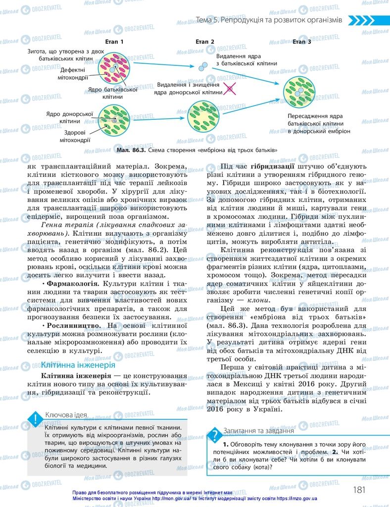 ГДЗ Біологія 10 клас сторінка  181