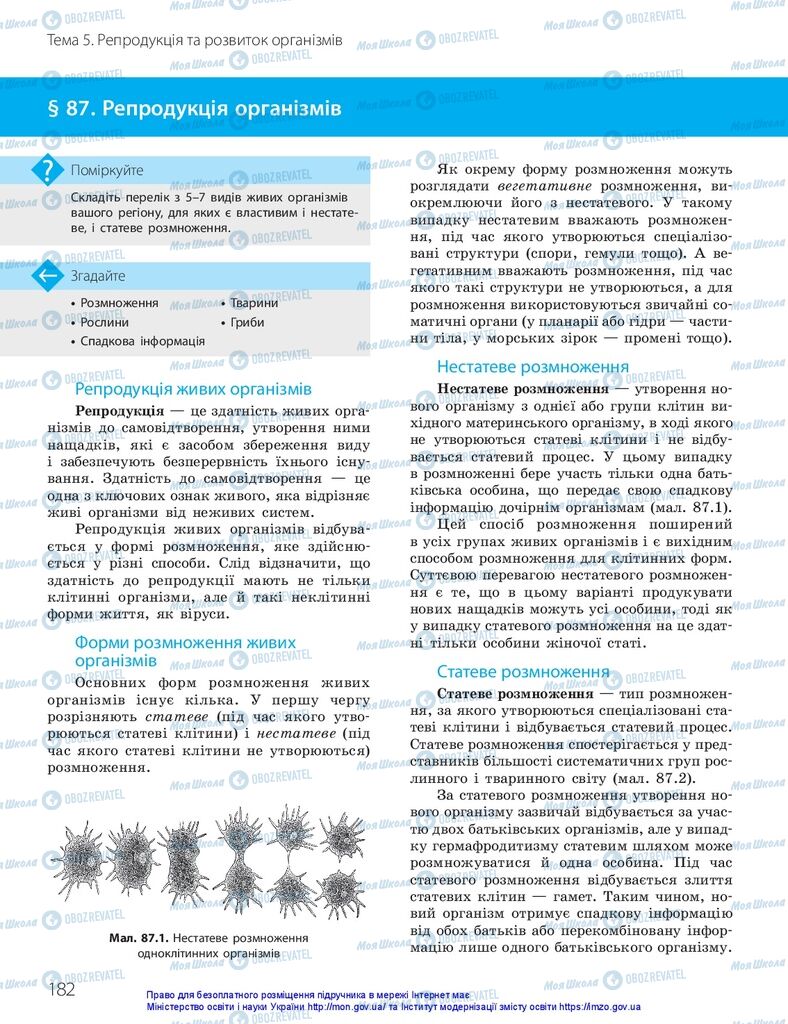 ГДЗ Біологія 10 клас сторінка  182