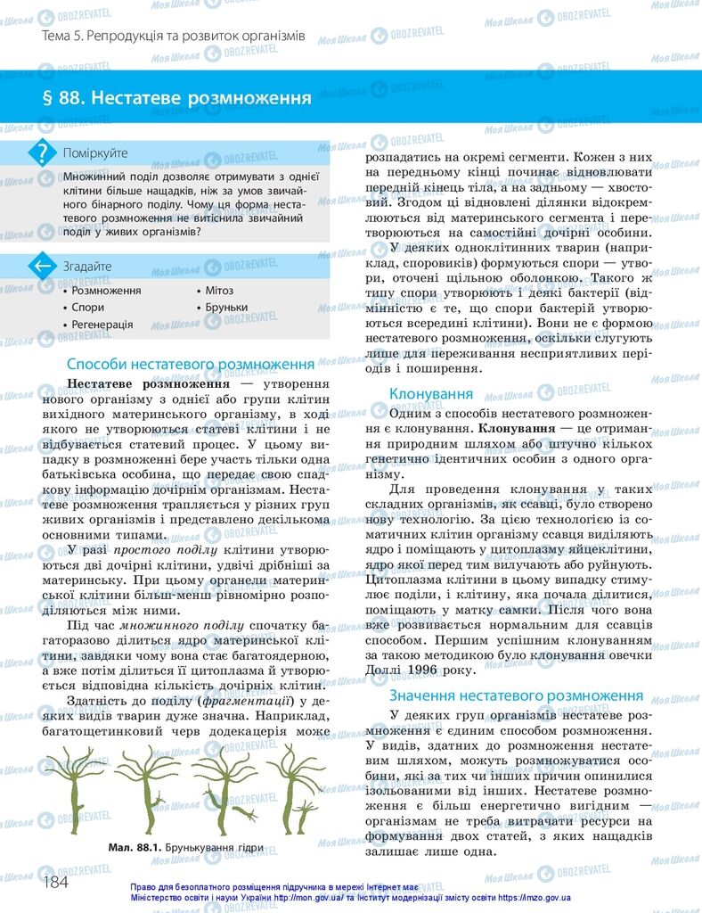 ГДЗ Биология 10 класс страница  184