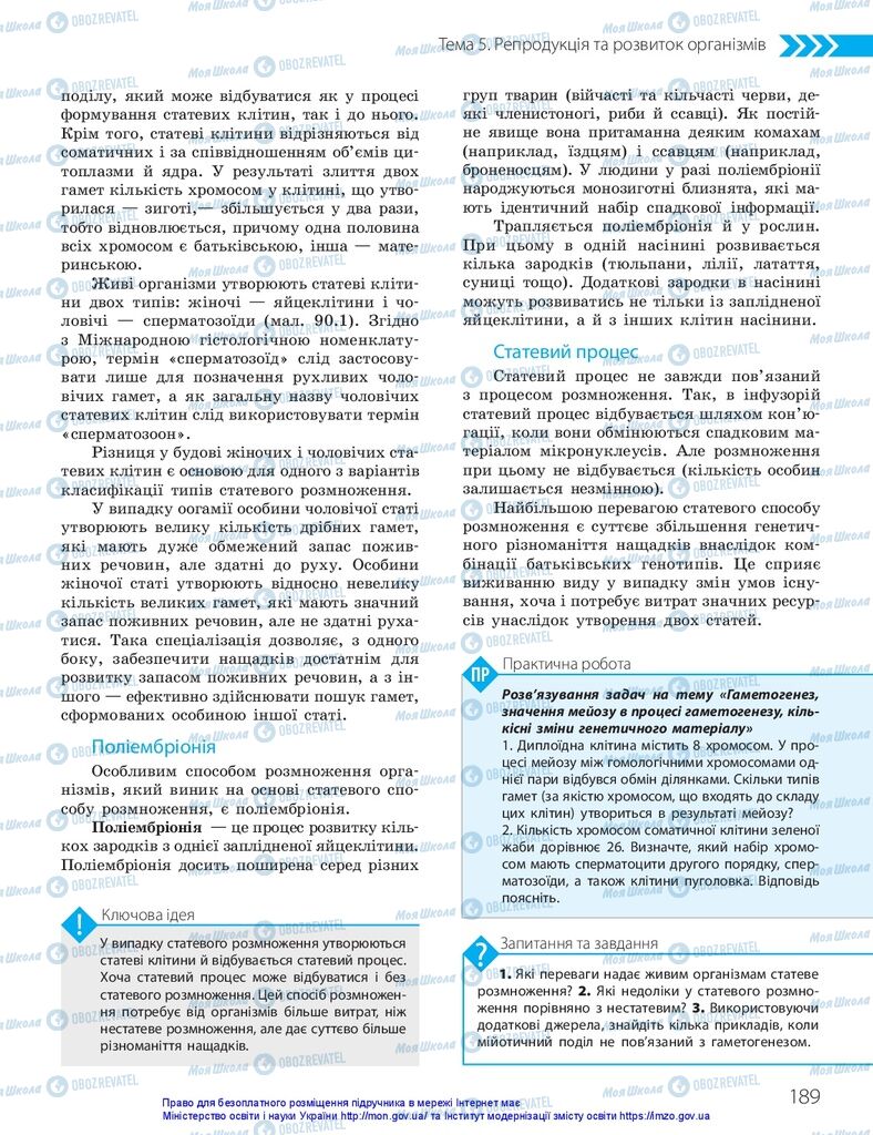 ГДЗ Біологія 10 клас сторінка  189