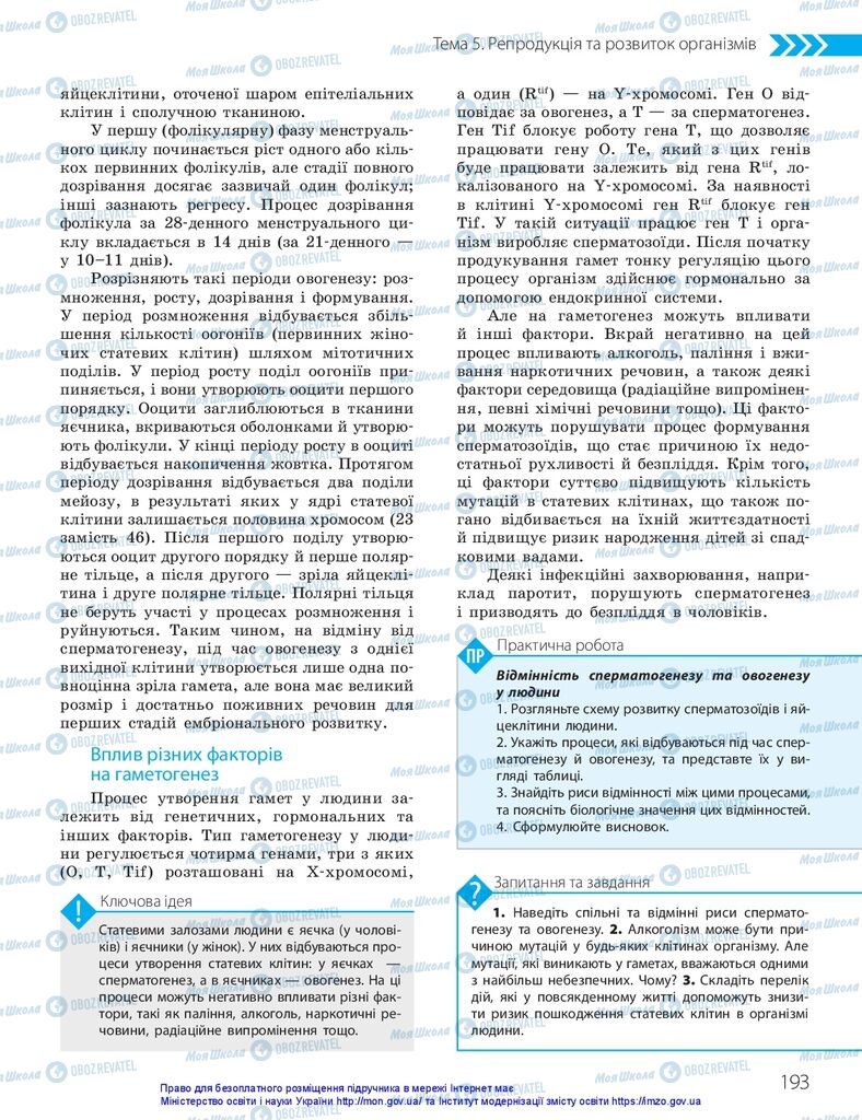 ГДЗ Биология 10 класс страница  193
