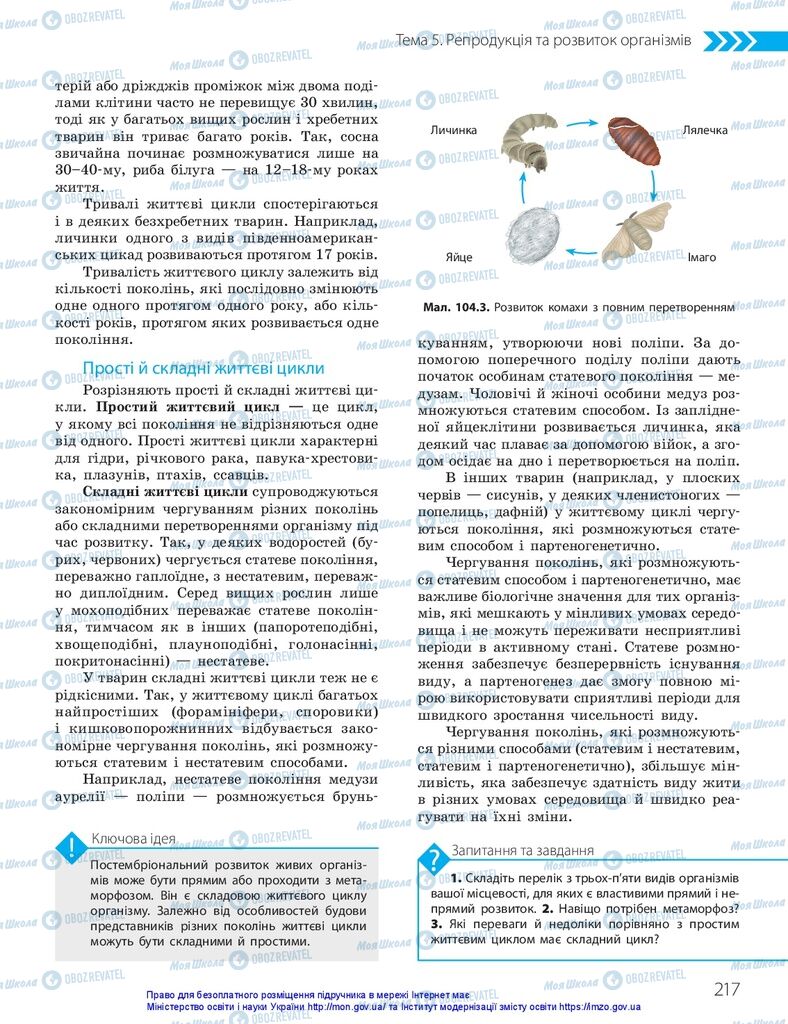 ГДЗ Биология 10 класс страница  217