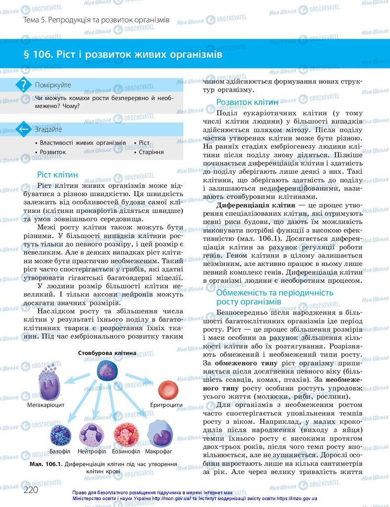 ГДЗ Биология 10 класс страница  220