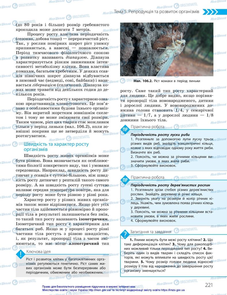 ГДЗ Биология 10 класс страница  221