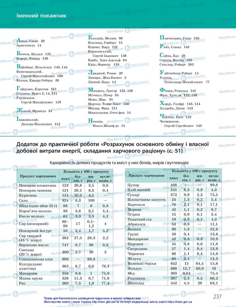 ГДЗ Біологія 10 клас сторінка  237