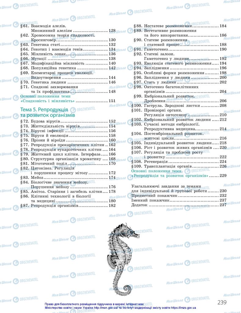 ГДЗ Биология 10 класс страница  239