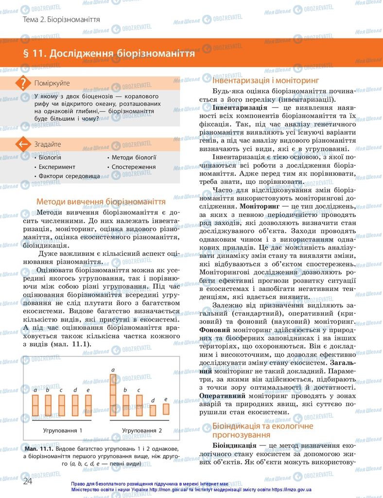 ГДЗ Биология 10 класс страница  24