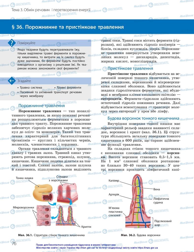 ГДЗ Біологія 10 клас сторінка  76