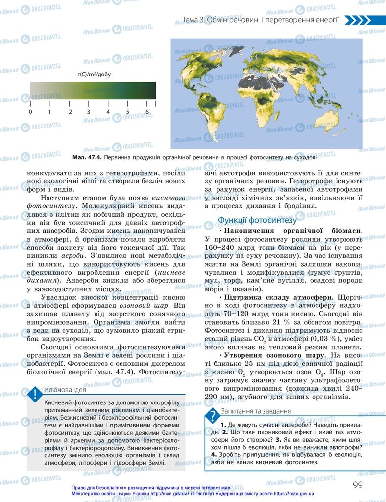 ГДЗ Біологія 10 клас сторінка  99