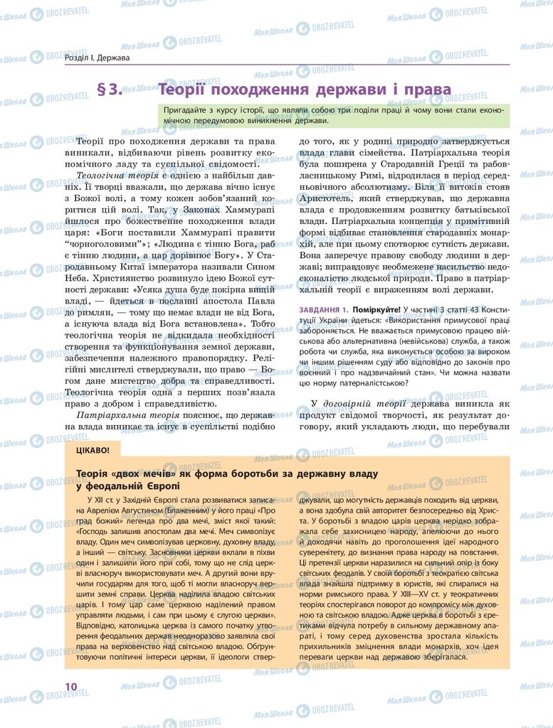 ГДЗ Правознавство 10 клас сторінка  10