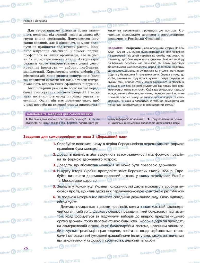 ГДЗ Правознавство 10 клас сторінка  26