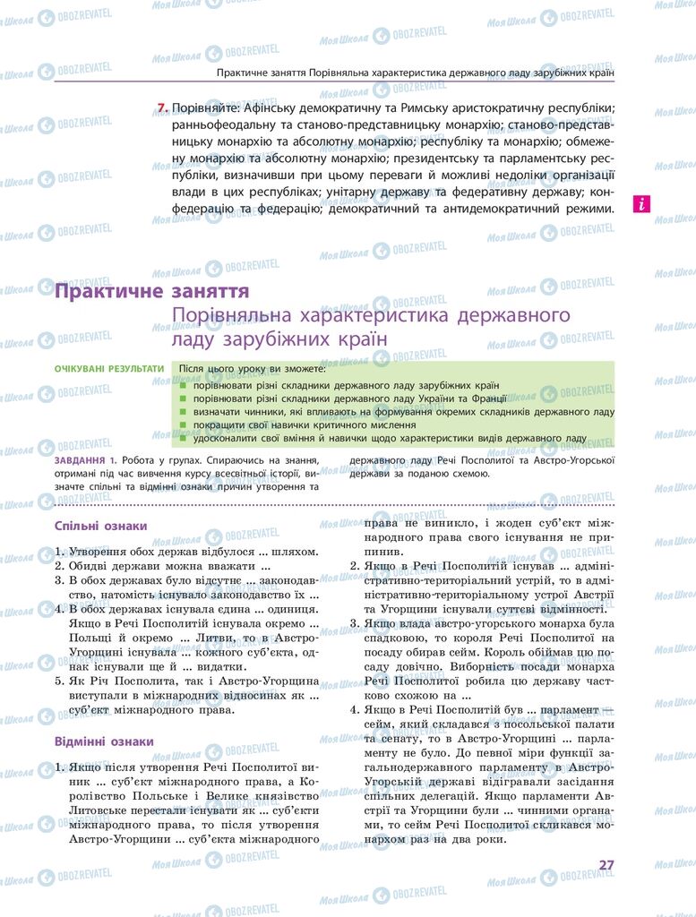 ГДЗ Правоведение 10 класс страница  27