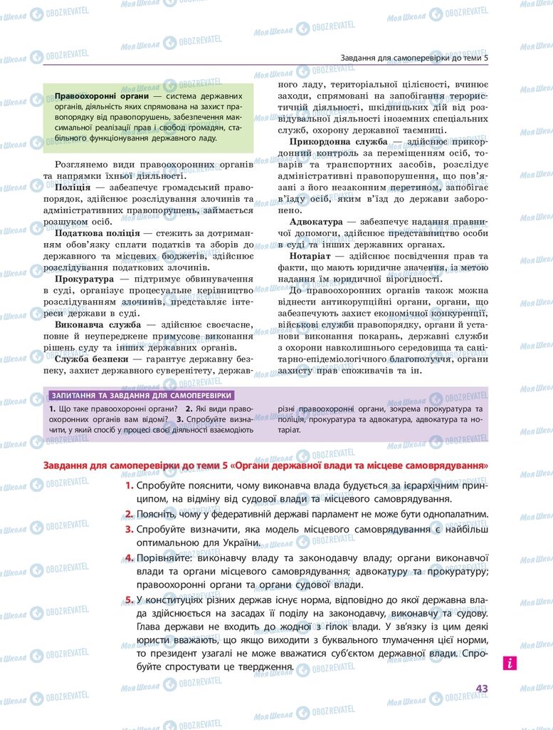 ГДЗ Правознавство 10 клас сторінка  43