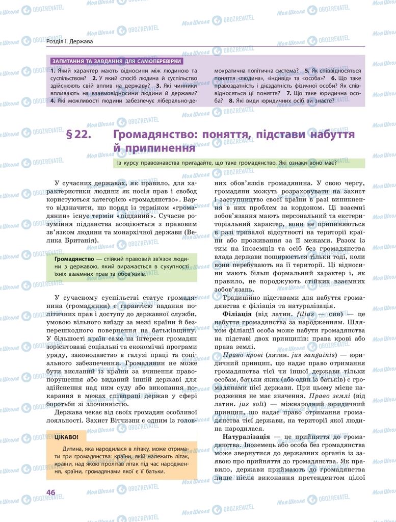 ГДЗ Правоведение 10 класс страница  46