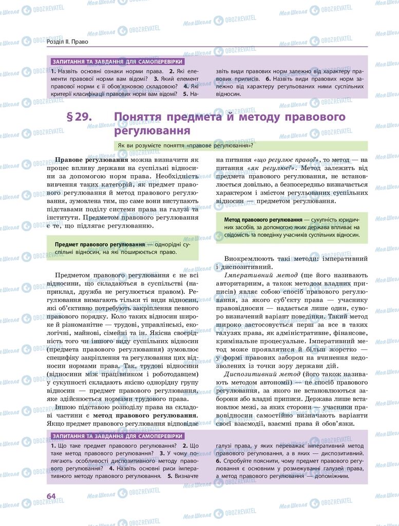 ГДЗ Правознавство 10 клас сторінка  64