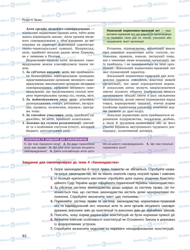 ГДЗ Правознавство 10 клас сторінка  82