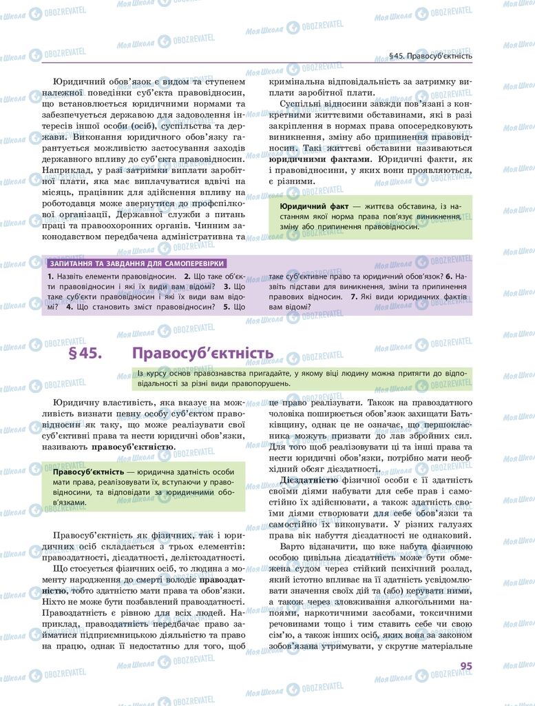 ГДЗ Правоведение 10 класс страница  95