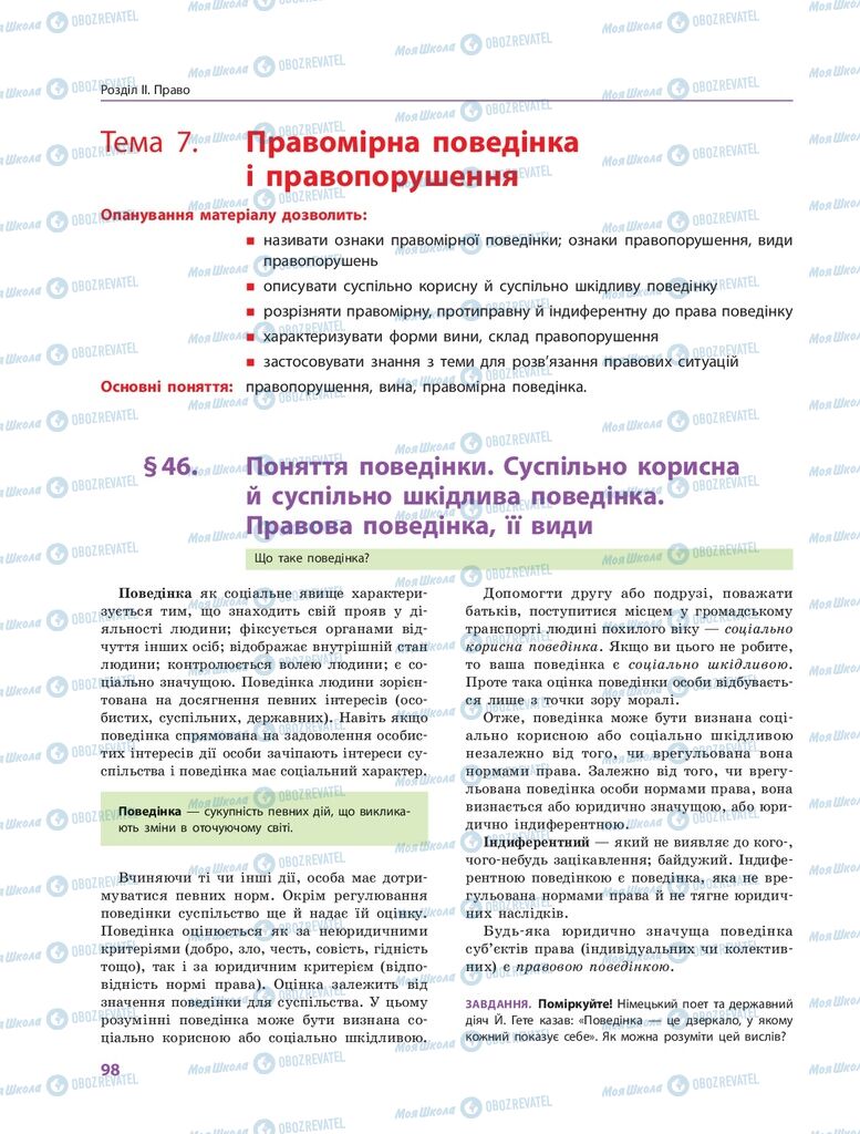 ГДЗ Правознавство 10 клас сторінка  98