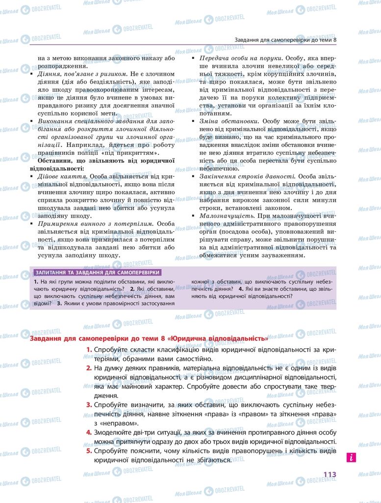 ГДЗ Правоведение 10 класс страница  113