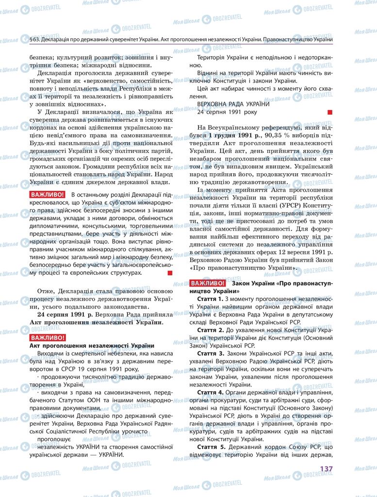 ГДЗ Правоведение 10 класс страница 137