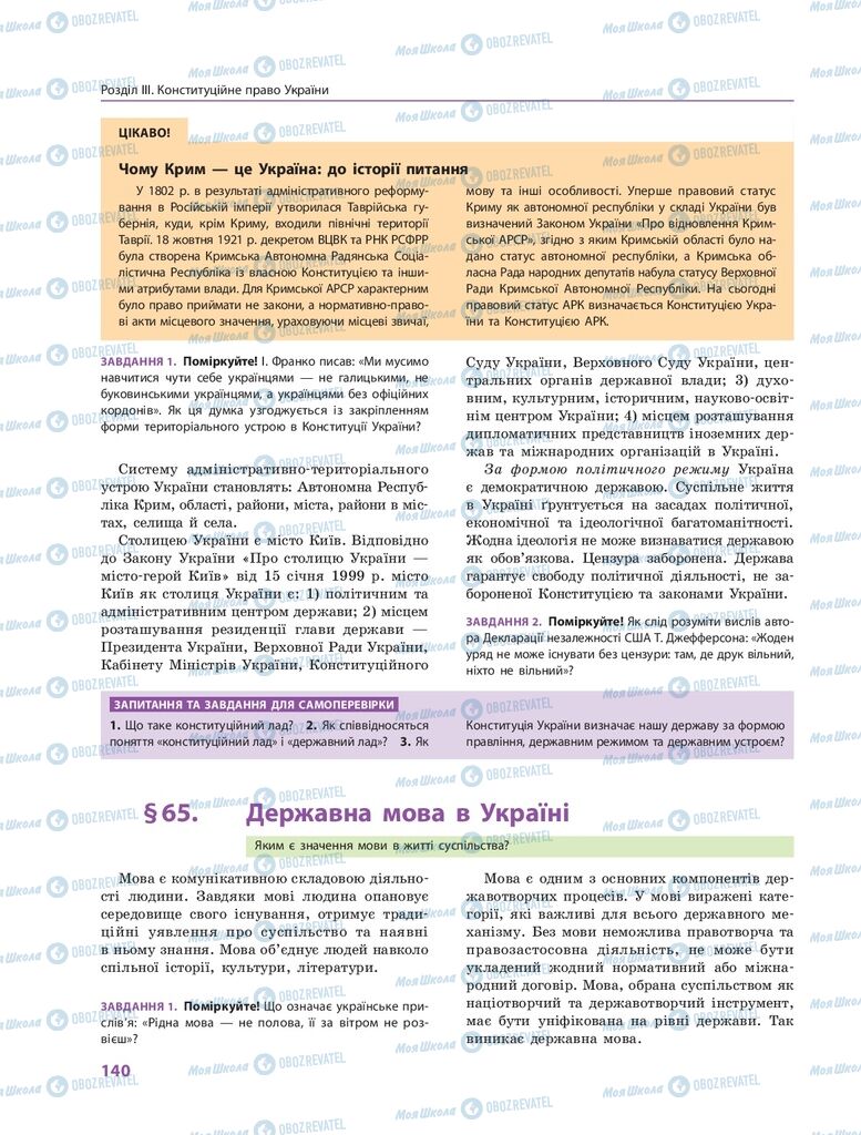 ГДЗ Правоведение 10 класс страница 140