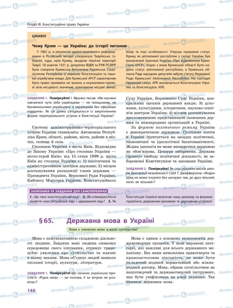 ГДЗ Правоведение 10 класс страница  140