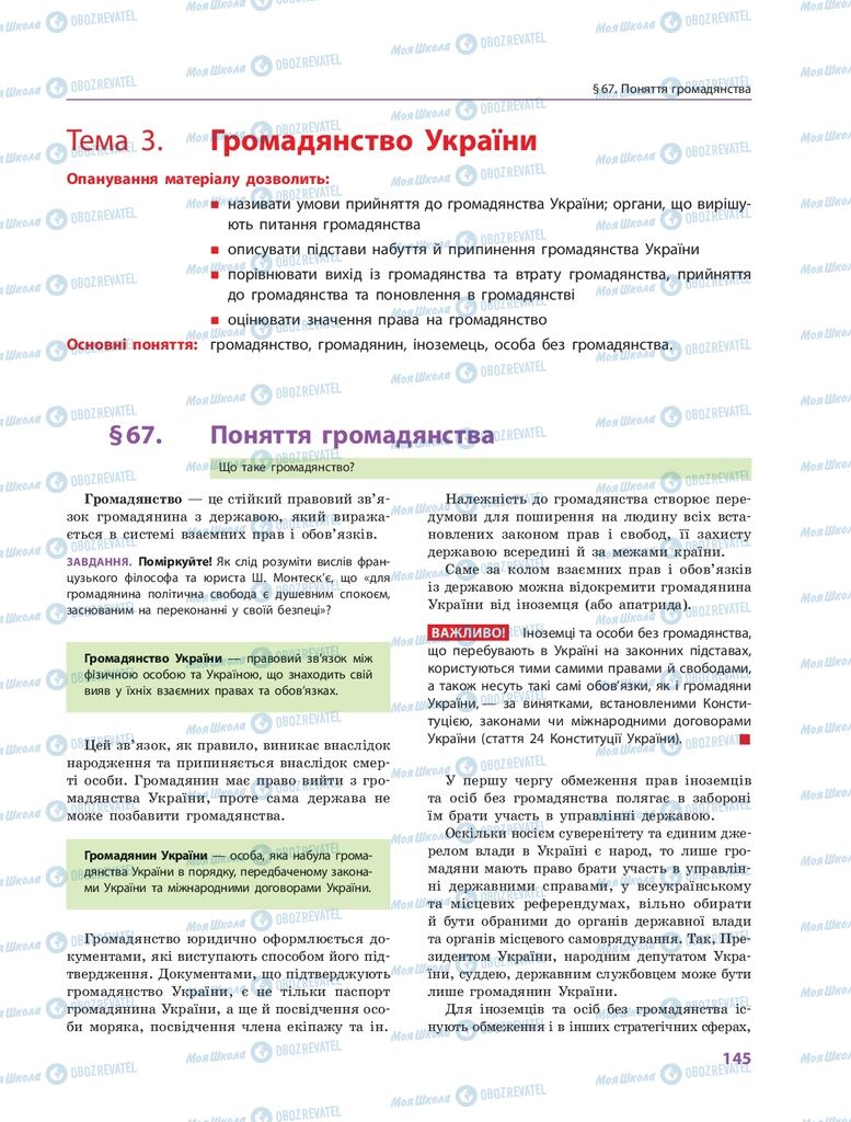 ГДЗ Правознавство 10 клас сторінка  145