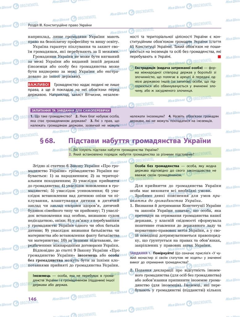 ГДЗ Правоведение 10 класс страница  146