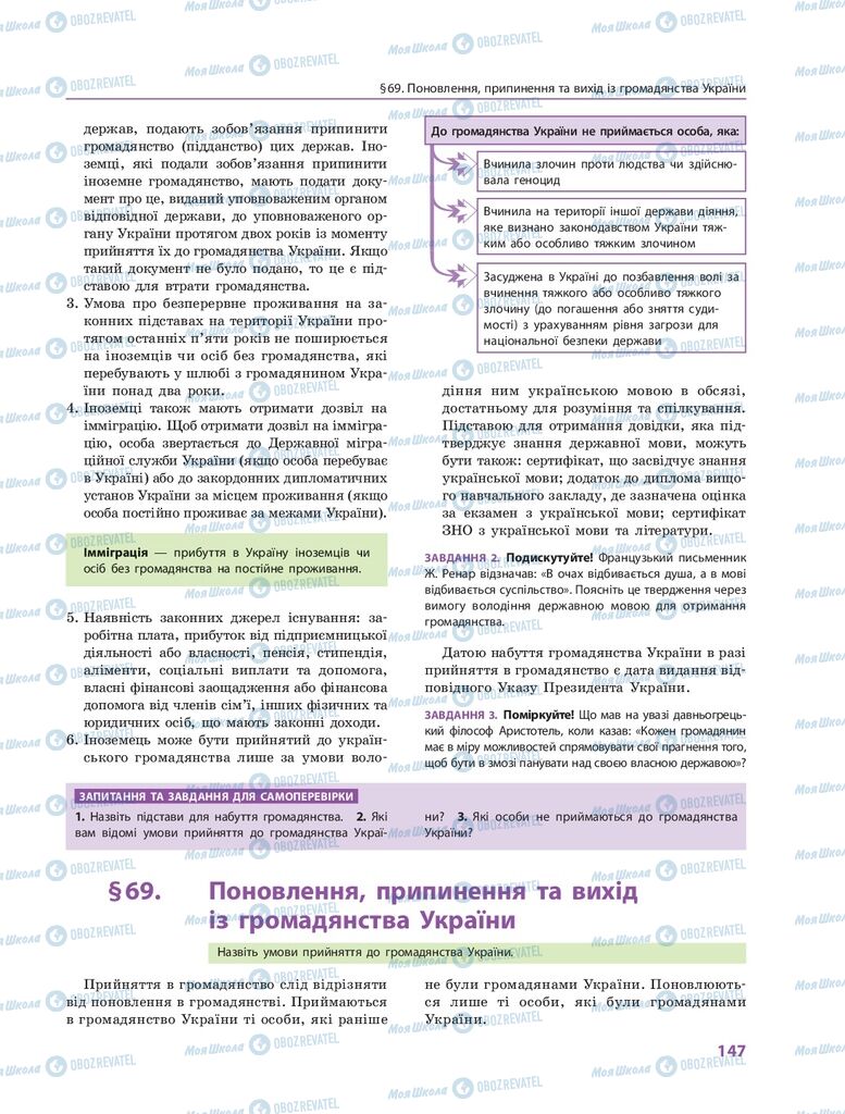 ГДЗ Правознавство 10 клас сторінка  147