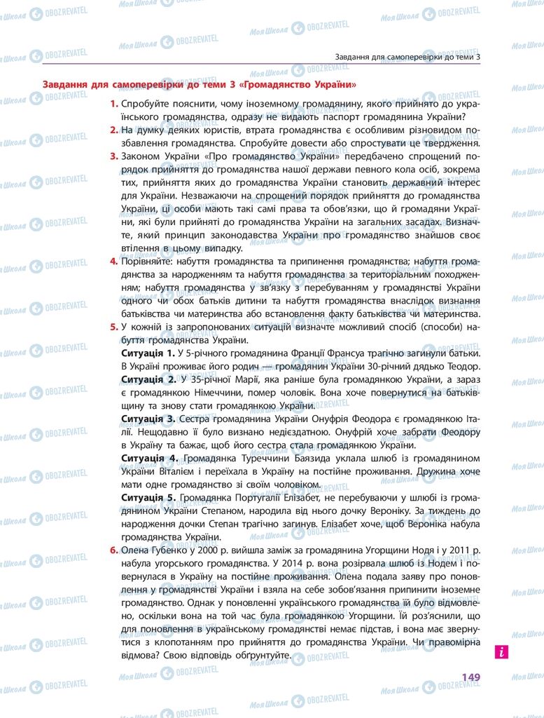 ГДЗ Правоведение 10 класс страница 149