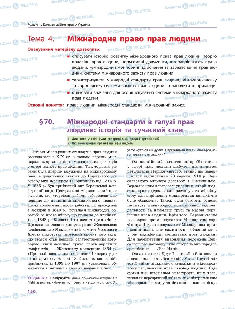 ГДЗ Правоведение 10 класс страница 150