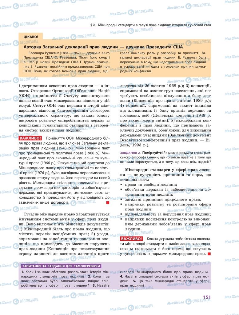 ГДЗ Правоведение 10 класс страница  151