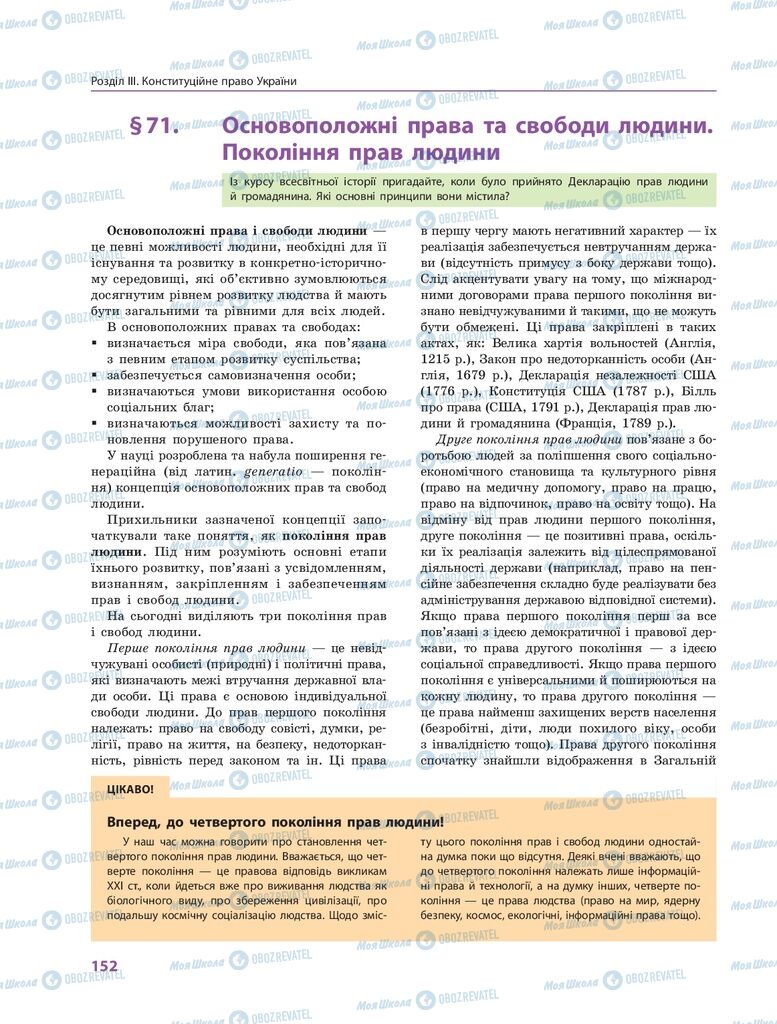 ГДЗ Правознавство 10 клас сторінка  152