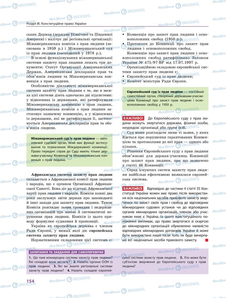 ГДЗ Правознавство 10 клас сторінка  154