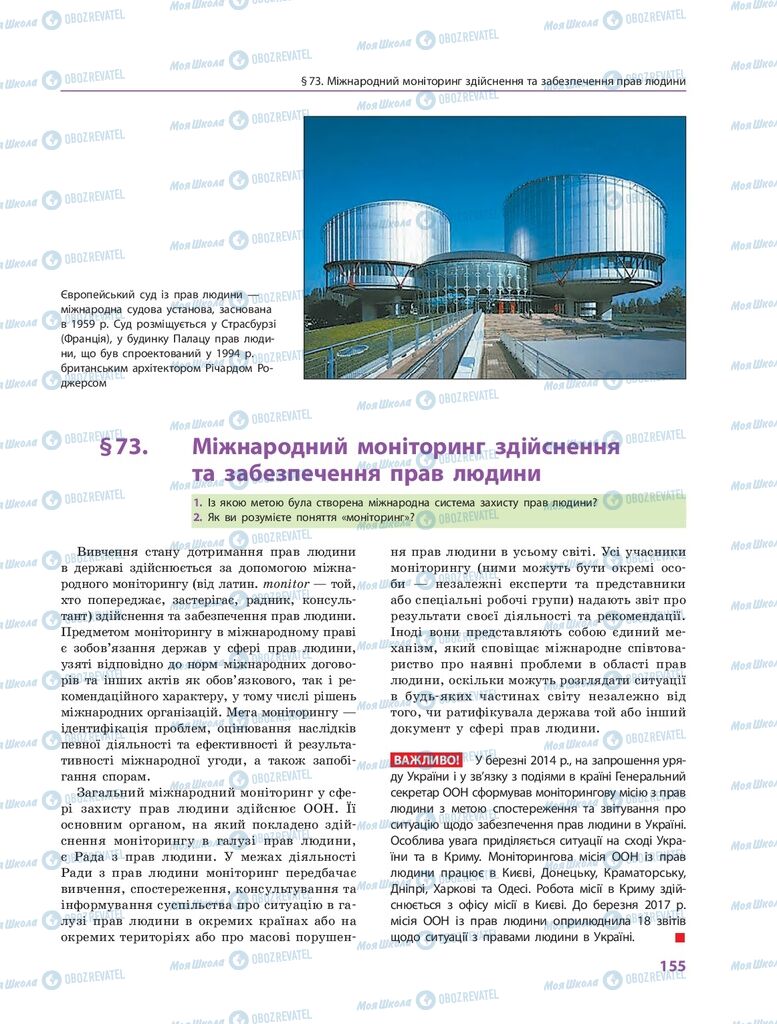 ГДЗ Правознавство 10 клас сторінка  155
