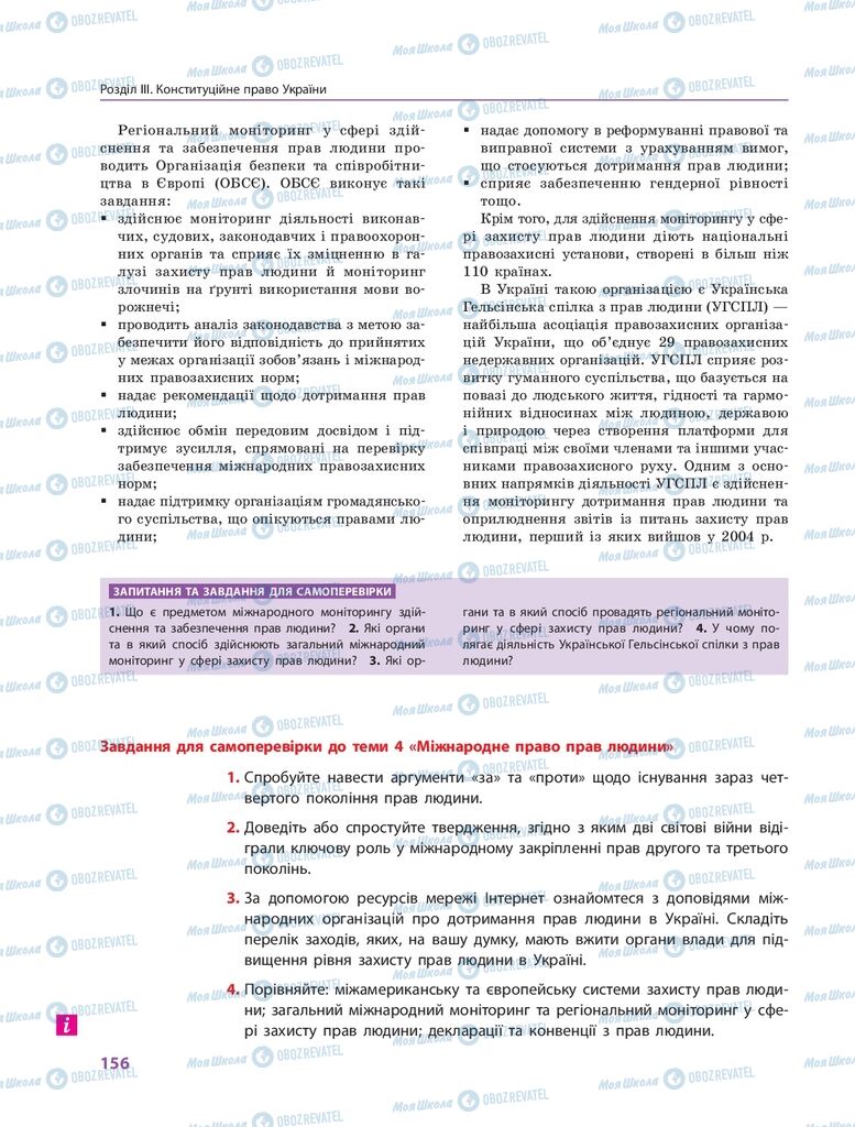 ГДЗ Правоведение 10 класс страница 156
