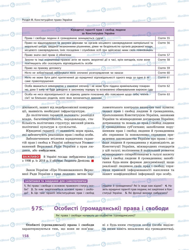 ГДЗ Правоведение 10 класс страница  158