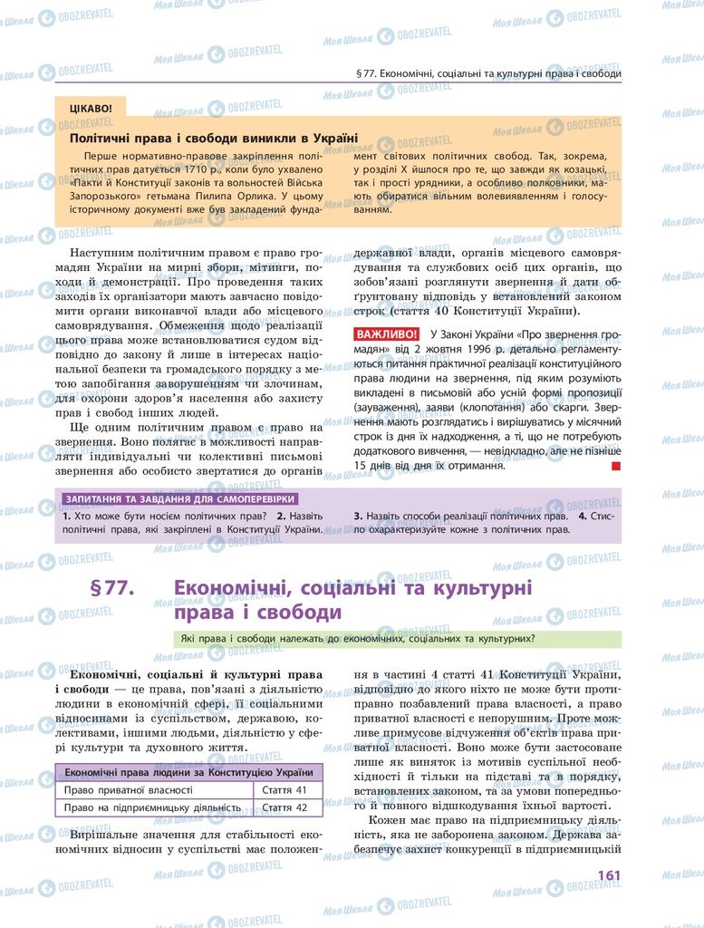 ГДЗ Правознавство 10 клас сторінка  161