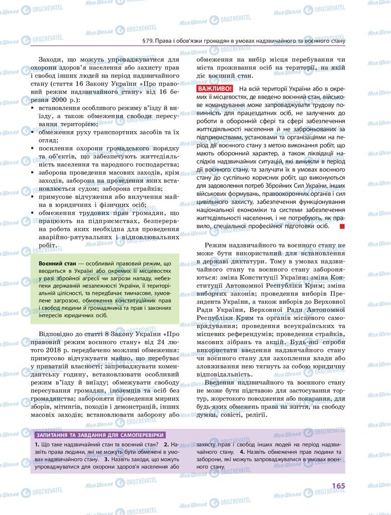 ГДЗ Правознавство 10 клас сторінка  165