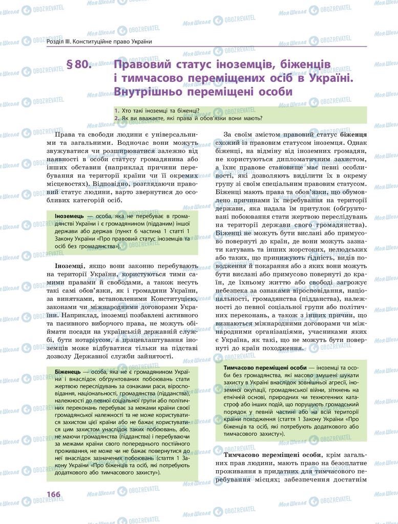 ГДЗ Правоведение 10 класс страница  166