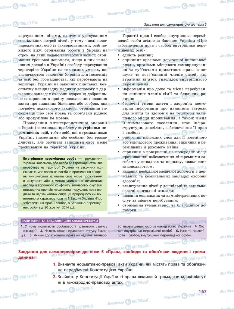 ГДЗ Правознавство 10 клас сторінка  167